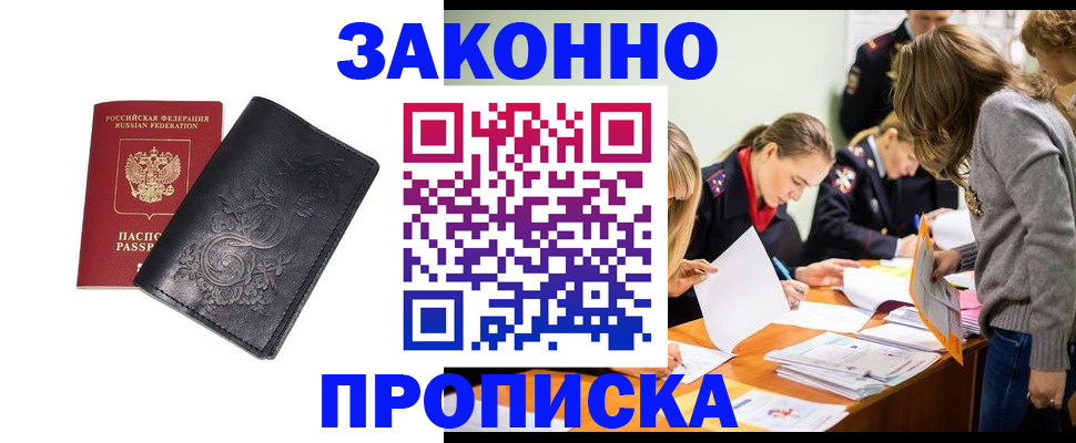 временная регистрация адрес в Новосибирской области