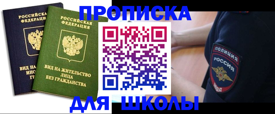 где прописаться в Новосибирской области